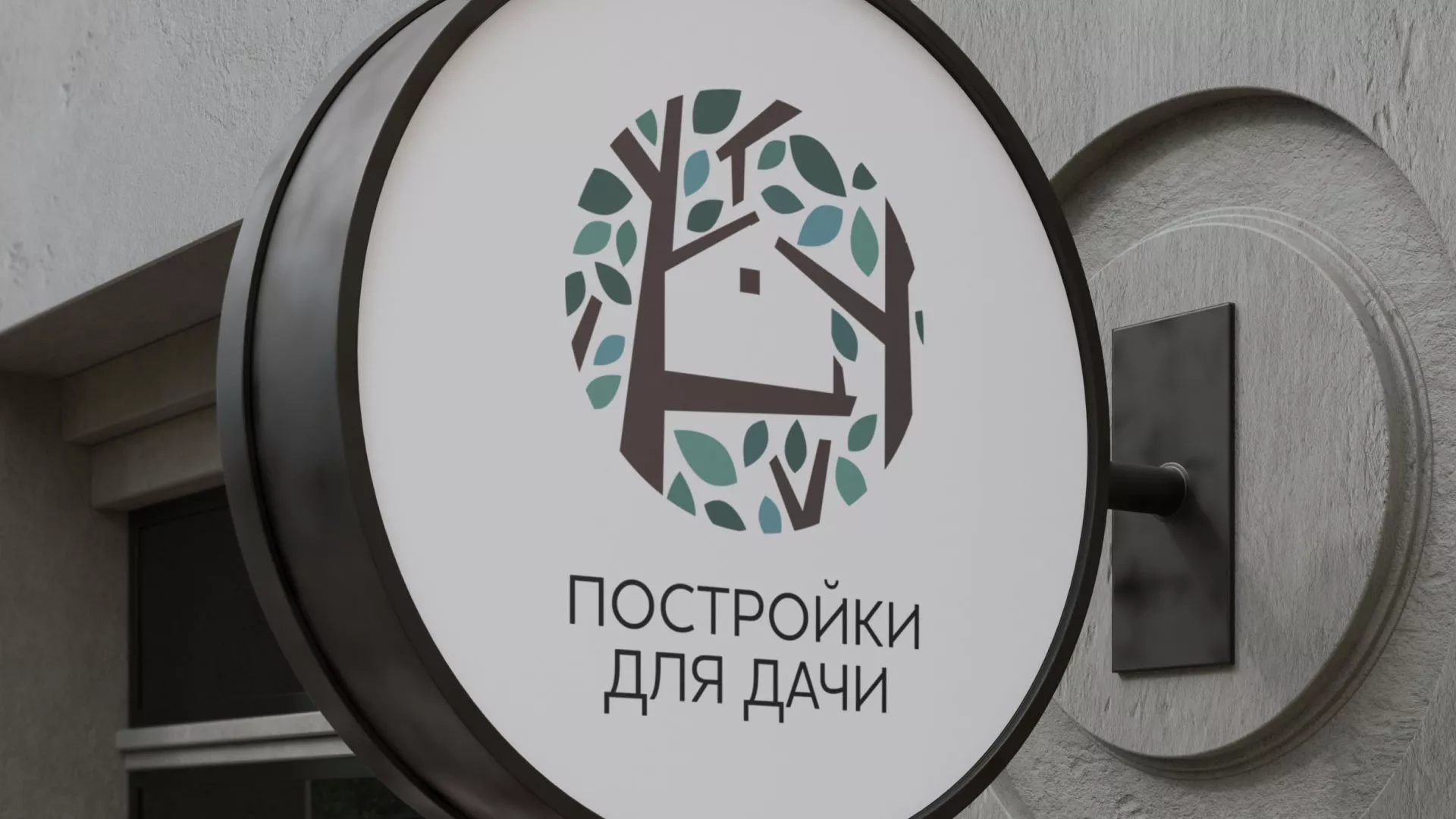 Создание логотипа компании «Постройки для дачи» в Райчихинске